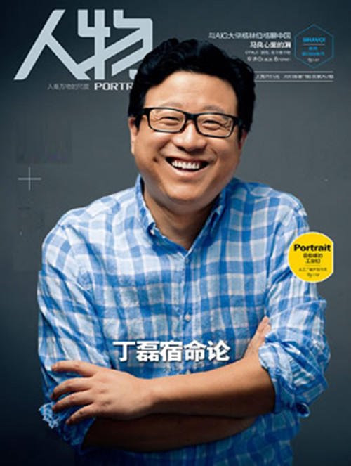 網(wǎng)易丁磊：4年3次跳槽終創(chuàng)業(yè) 3次要賣(mài)網(wǎng)易