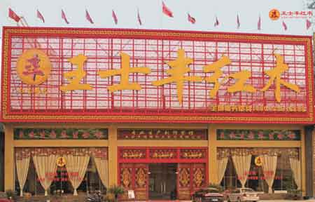 王士豐紅木：醉心精雕，極致工藝詮釋新時(shí)代“工匠精神”