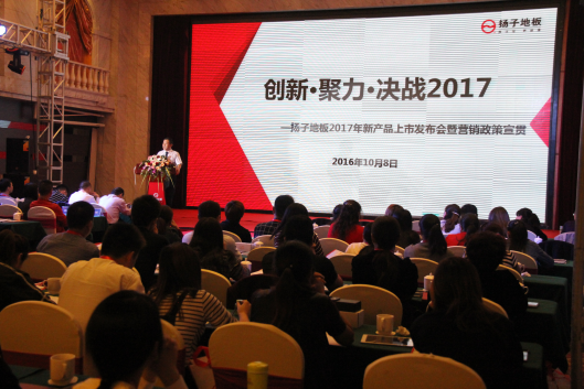 家裝產(chǎn)業(yè)革新 揚(yáng)子地板負(fù)離子無醛制造產(chǎn)品發(fā)布 家裝產(chǎn)業(yè)革新 揚(yáng)子地板負(fù)離子無醛制造產(chǎn)品發(fā)布