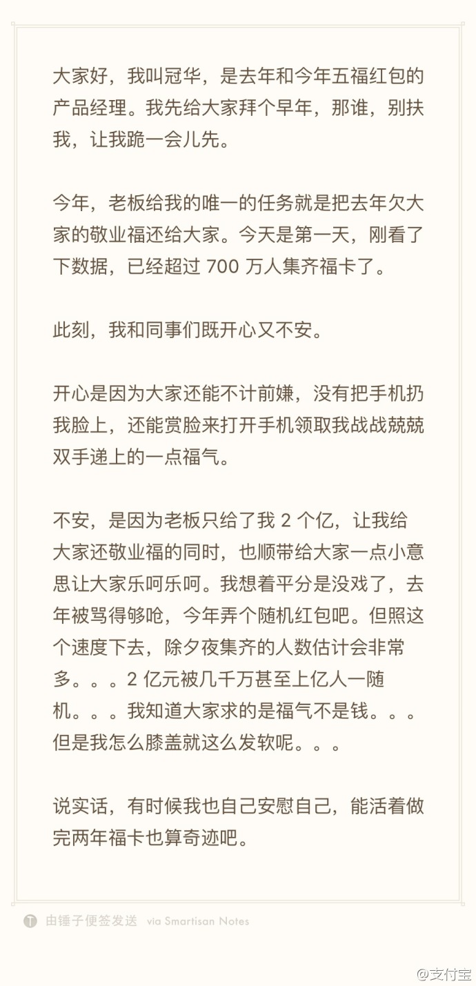 支付寶“集?！本硗林貋?認(rèn)真你就輸了