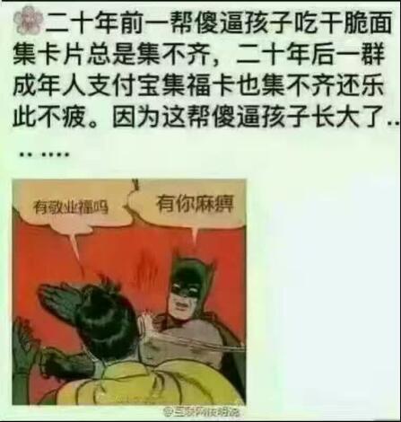 支付寶“集?！本硗林貋?認(rèn)真你就輸了