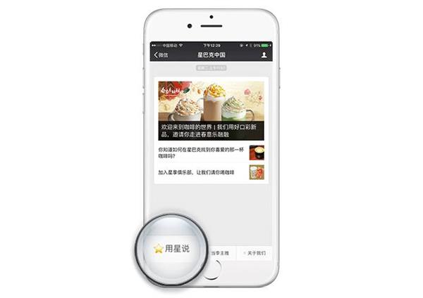 微信攜手星巴克開(kāi)啟“社交禮品體驗(yàn)”，微信綠包怎么發(fā)？