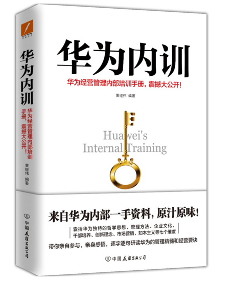 沒有秘密！6本書帶你近距離看華為