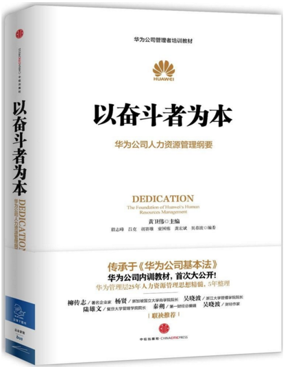 沒有秘密！6本書帶你近距離看華為