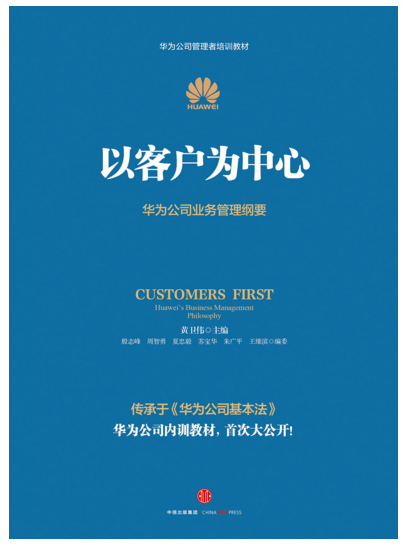 沒有秘密！6本書帶你近距離看華為
