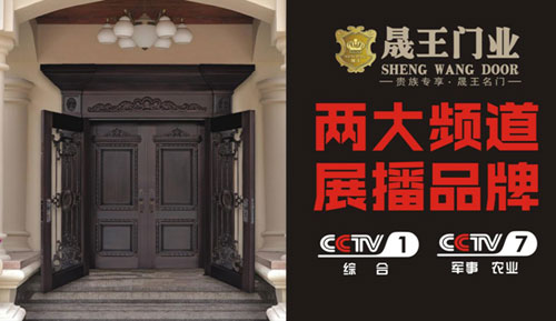 央視揭秘：晟王門業(yè) 鉆石品質的締造者