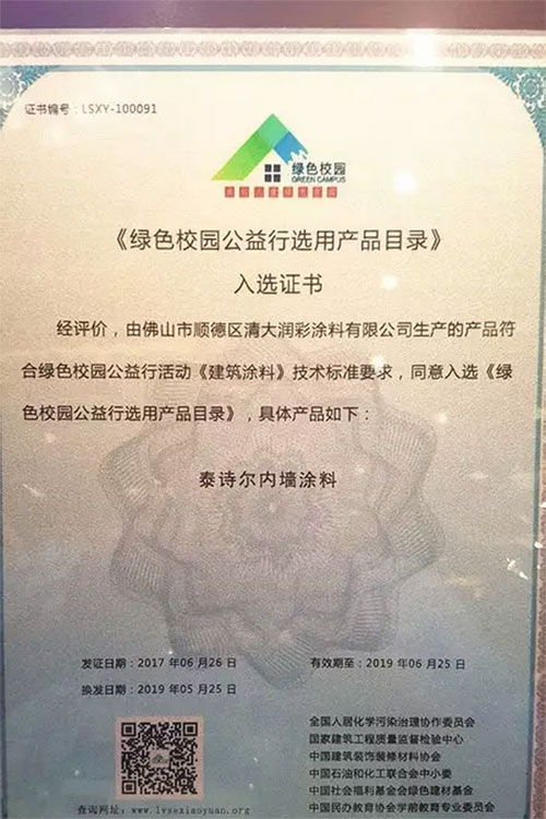 相約郎咸平，泰詩(shī)爾參加全國(guó)涂料發(fā)展大會(huì)