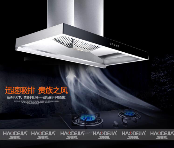 好的家T型油煙機(jī)，掌控廚房無煙新境界