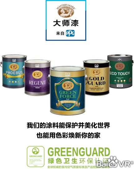 裝修涂料，PPG讓你遠(yuǎn)離看不見(jiàn)的危險(xiǎn)
