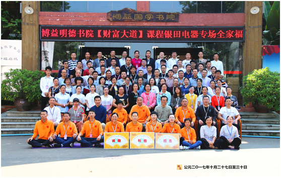提升心性 拓展經(jīng)營(yíng)——銀田廚電財(cái)富大道專(zhuān)場(chǎng)報(bào)道