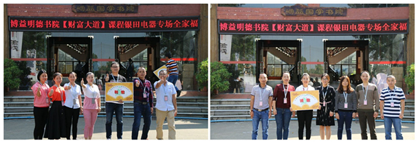 提升心性 拓展經(jīng)營(yíng)——銀田廚電財(cái)富大道專(zhuān)場(chǎng)報(bào)道