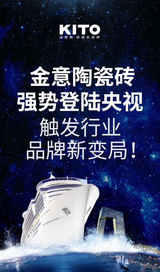 2018年金意陶更堅定品牌化發(fā)展路線，品牌戰(zhàn)略再度升級