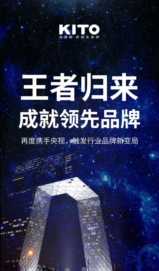 2018年金意陶更堅定品牌化發(fā)展路線，品牌戰(zhàn)略再度升級