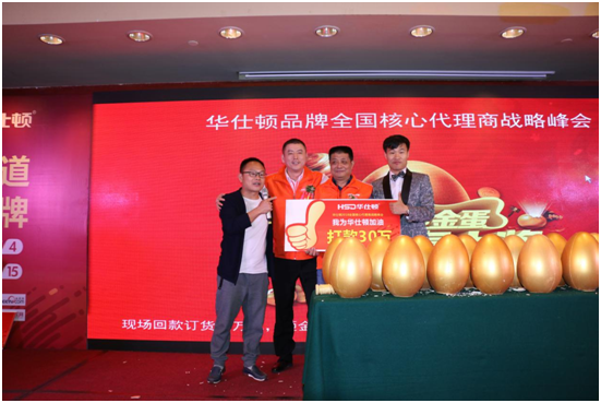 建設(shè)文化強(qiáng)企 華仕頓優(yōu)秀代理商喜獲嘉獎