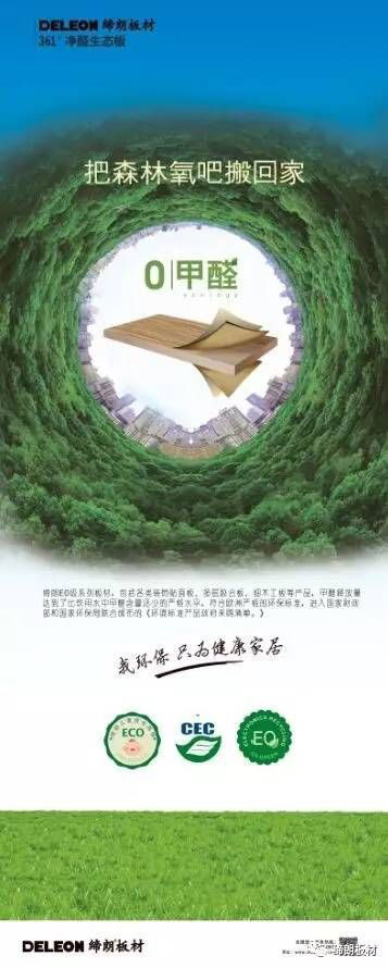 締朗361o凈醛生態(tài)板，把森林氧吧帶回家