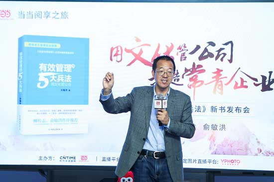 孫陶然、俞敏洪談企業(yè)常青之路：用文化管企業(yè)