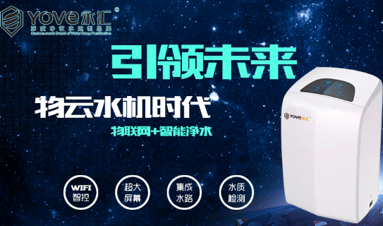 永匯物云水機實乃顛覆傳統概念的一大科研巨作！