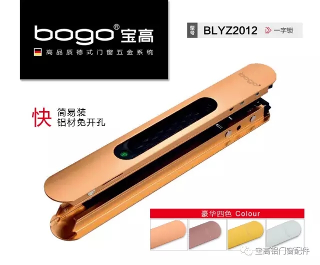 寶高話您知：鋁門窗五金表面處理工藝如何看？