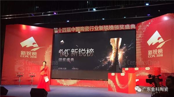 榮譽嘉勉 | 金科陶瓷兩天內(nèi)連獲兩大實力大獎！