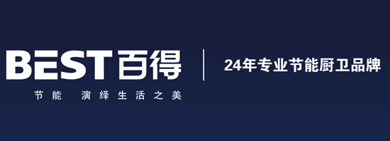 知名灶具品牌百得怎么樣？好不好？
