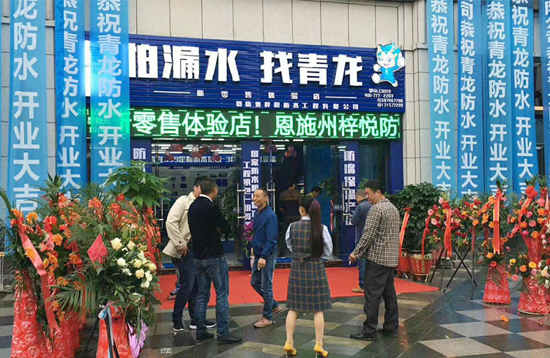 青龍家裝防水一日連開兩店，體驗(yàn)店達(dá)140家