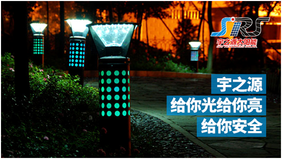 宇之源太陽能路燈時刻守衛(wèi)您，不論雨雪風(fēng)晴