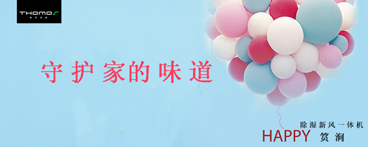這種天來一臺除濕新風(fēng)機吧