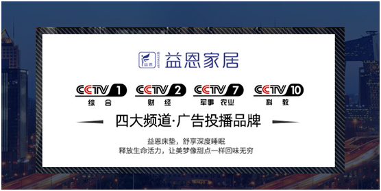 益恩家居：精品床墊，為美好生活掀開新篇章