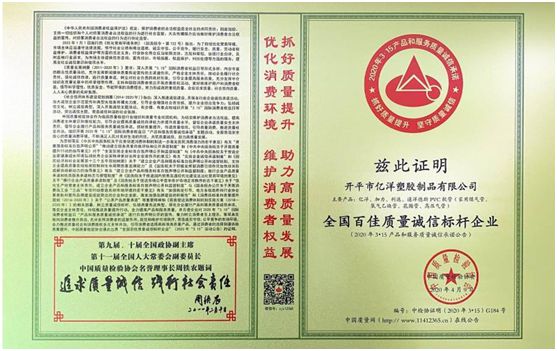 行業(yè)龍頭億洋管業(yè)：以質領先，碩果累累