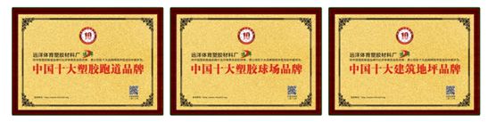 遠(yuǎn)洋塑膠跑道14周年慶運(yùn)動(dòng)會(huì)：熱愛運(yùn)動(dòng)，活力迸發(fā)