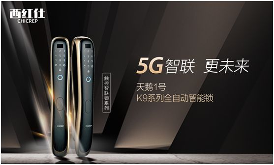 “后疫情時(shí)代” 西紅仕智能鎖再接再厲、穩(wěn)中求進(jìn)