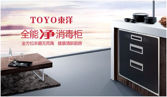 “消毒經(jīng)濟(jì)”千億市場(chǎng)，TOYO東洋電器贏得新賽道先機(jī)