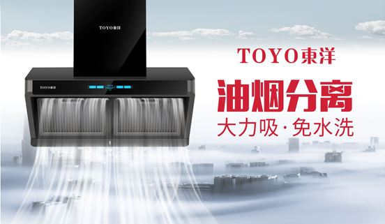 “消毒經(jīng)濟(jì)”千億市場(chǎng)，TOYO東洋電器贏得新賽道先機(jī)