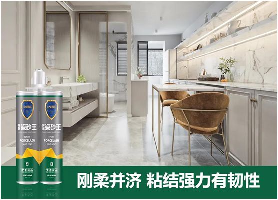 雷諾新品：環(huán)氧瓷砂王，雅致上市！