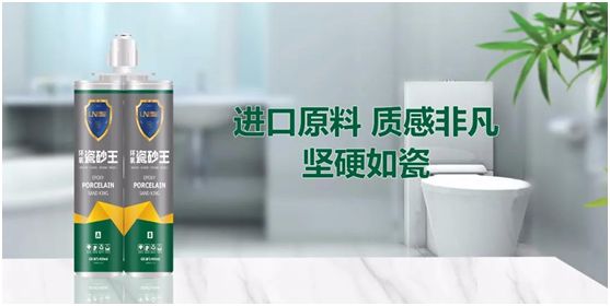 雷諾新品：環(huán)氧瓷砂王，雅致上市！