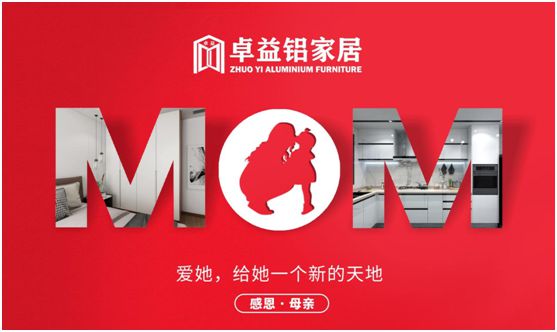 卓益家居：大愛無聲，大美由心，致敬每一位偉大的母親