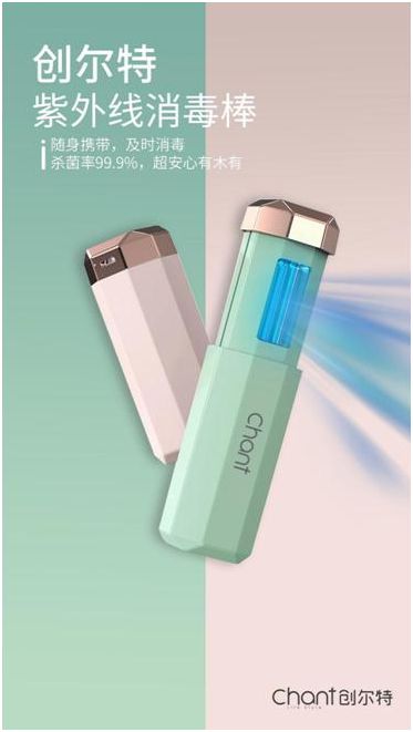 創(chuàng)爾特紫外線消毒棒：抗疫有方，開學復工必備