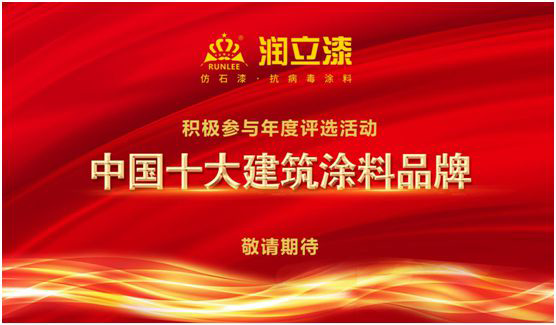 環(huán)保未來，潤立新科技引領智能漆新時代