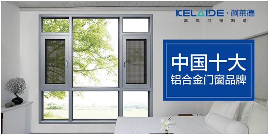 柯萊德門窗：窗紗一體，強(qiáng)強(qiáng)互聯(lián)，品質(zhì)更佳