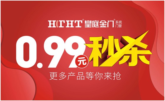 鉅惠預(yù)警，皇庭金門“天網(wǎng)行動”直播火熱來襲
