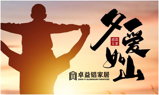 父親節(jié)將至，卓益家居無(wú)醛演繹傾情告白