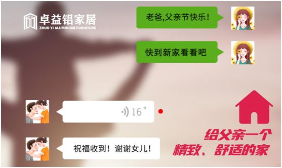 父親節(jié)將至，卓益家居無(wú)醛演繹傾情告白