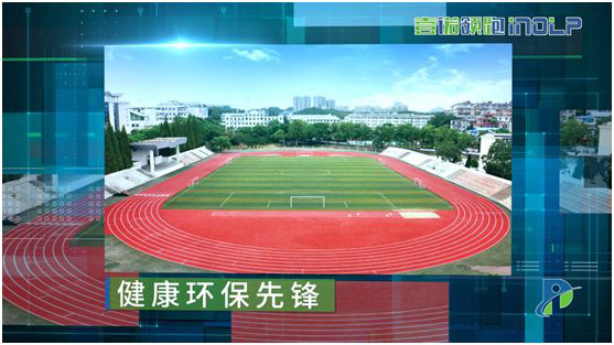 壹諾領(lǐng)跑攜手央視，盡顯體育新材料領(lǐng)跑者不凡魄力