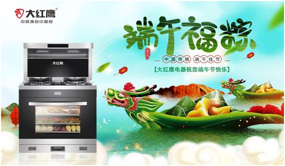 端午佳節(jié)，大紅鷹集成灶與你一見“粽”情