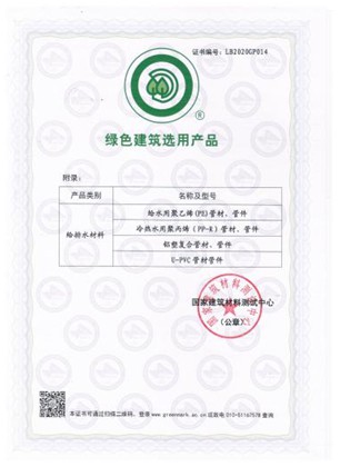 金德管業(yè)新品上市|綠色家園，PPR生態(tài)管