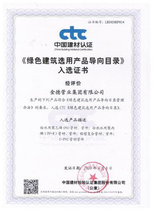 金德管業(yè)新品上市|綠色家園，PPR生態(tài)管