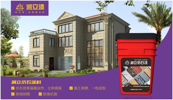 用色彩演繹魅力小鎮(zhèn)，潤立仿石漆開啟外墻裝飾新潮流