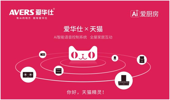 愛(ài)華仕智能廚電投播央視 推進(jìn)高質(zhì)量的品牌發(fā)展 愛(ài)華仕智能廚電投播央視 推進(jìn)高質(zhì)量的品牌發(fā)展