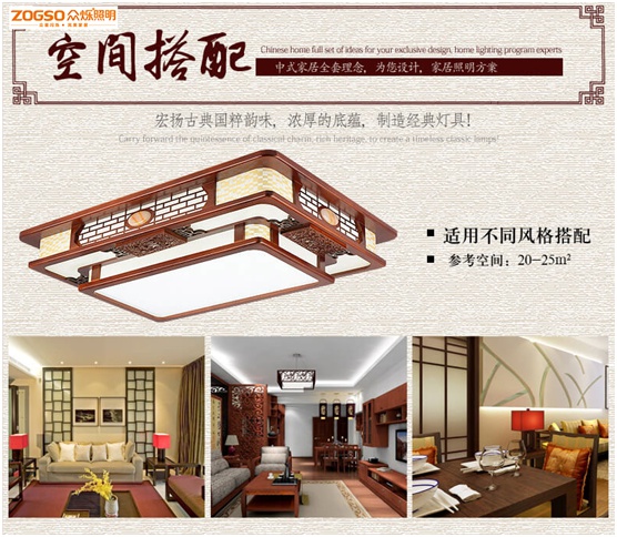 眾爍照明：完美家居，做講究的中式燈