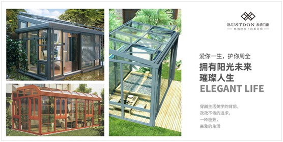 巴斯丹頓門窗：造一個陽光房，在喧囂中留一段詩意